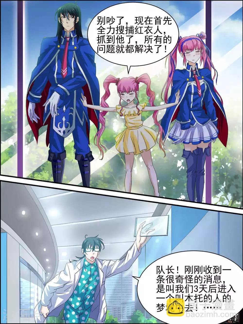 第42话 神秘的任务