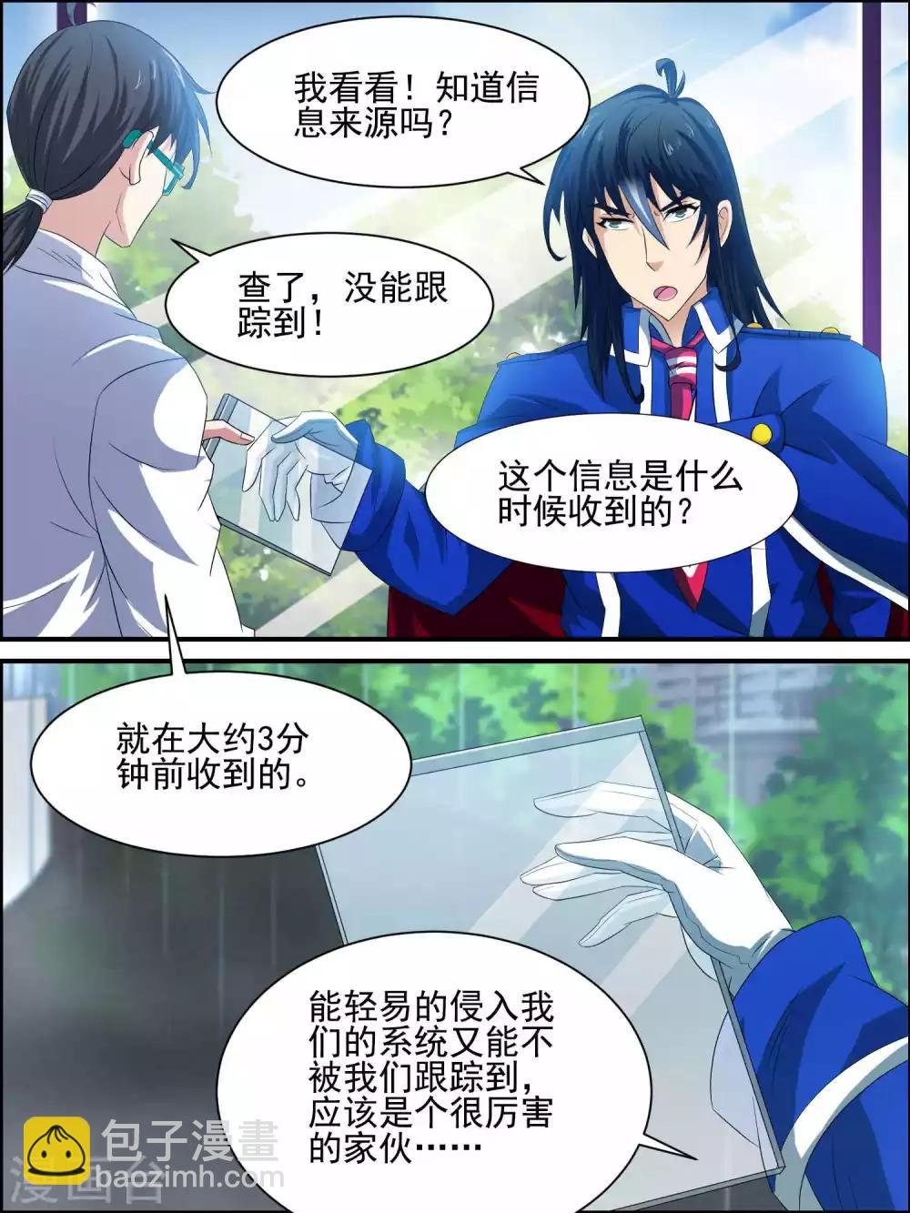 第42话 神秘的任务