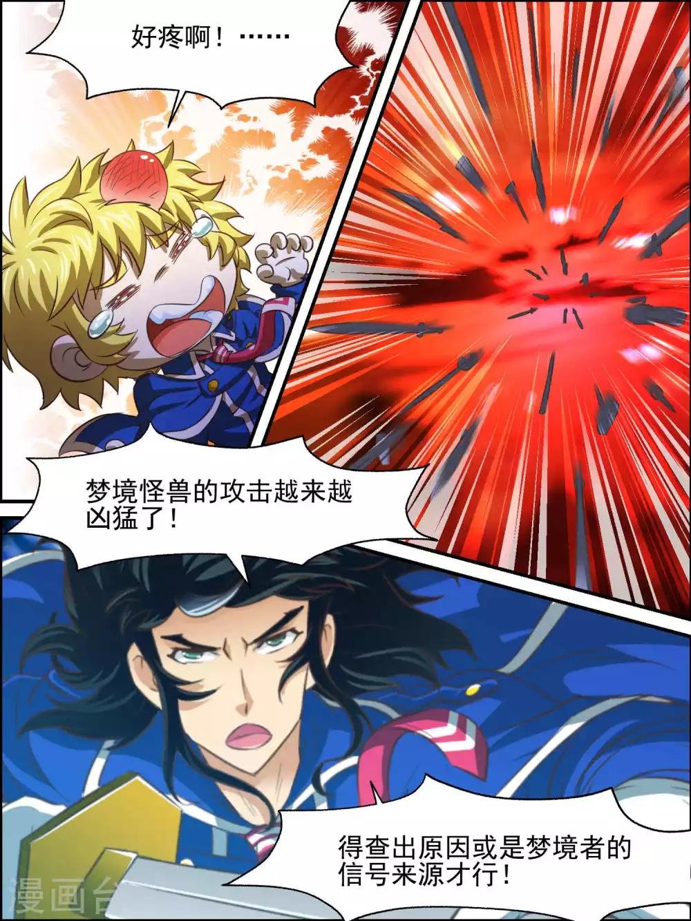 第43话 崩溃的怪异梦境