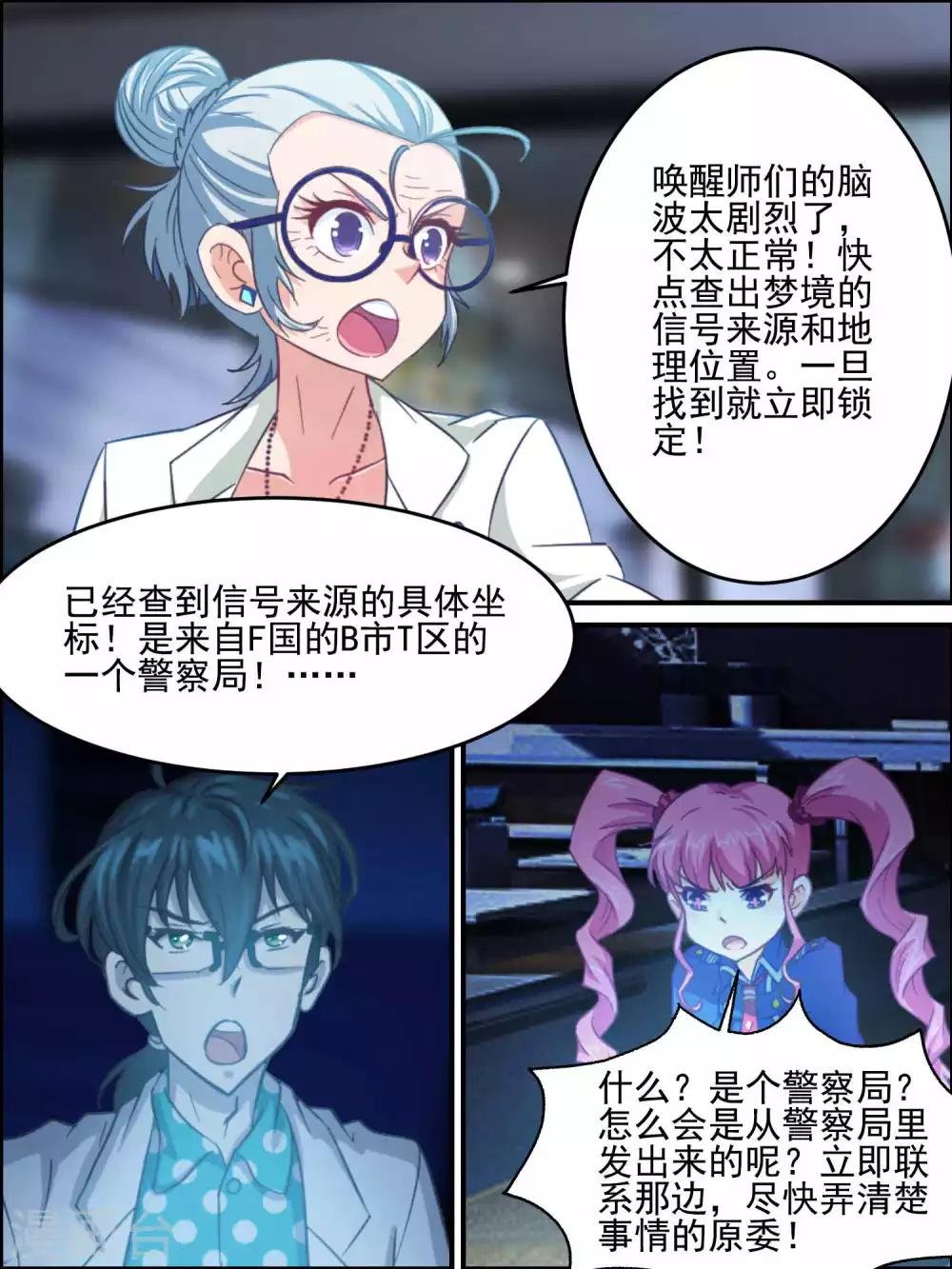 第43话 崩溃的怪异梦境