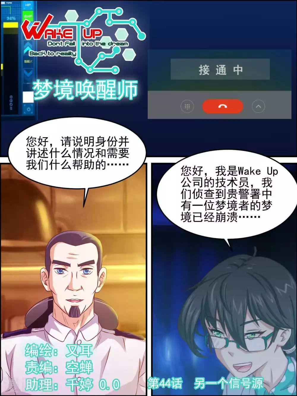 第44话 另一个信号源