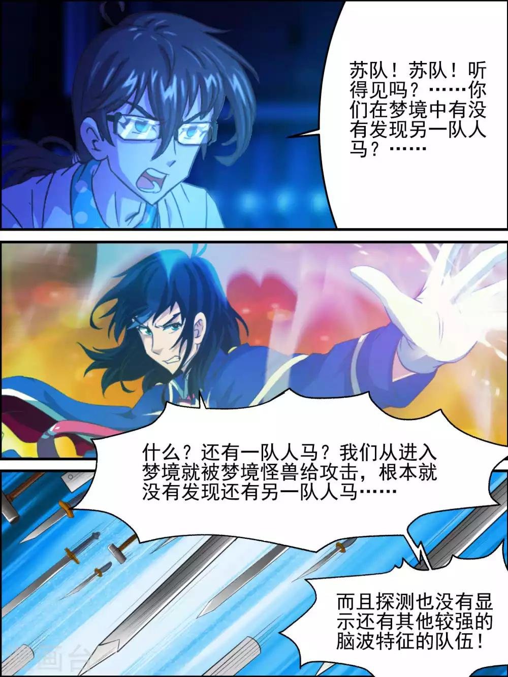 第44话 另一个信号源