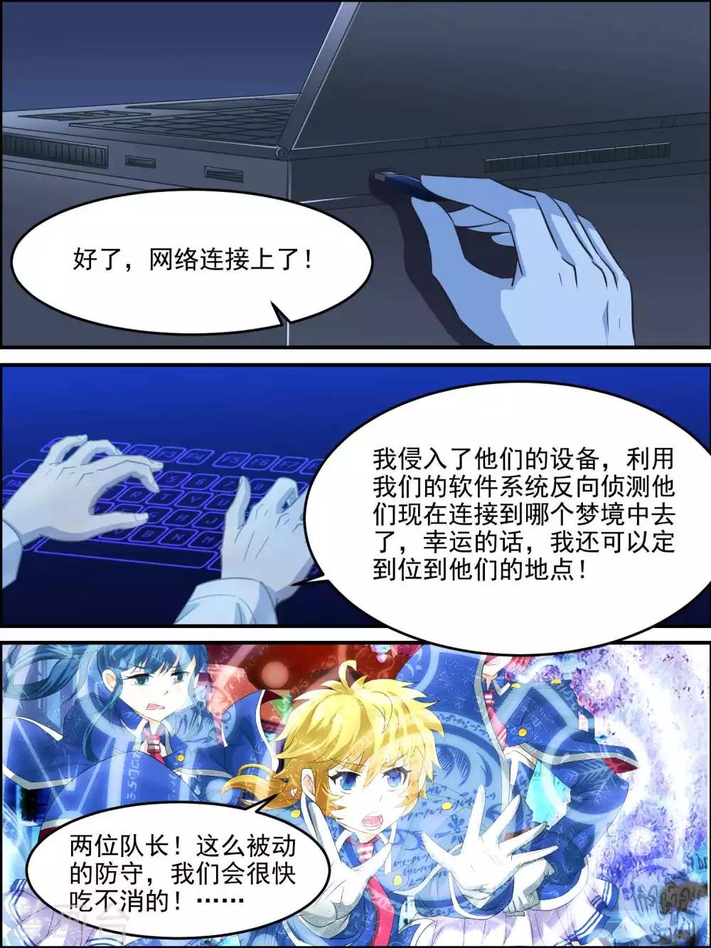 第44话 另一个信号源