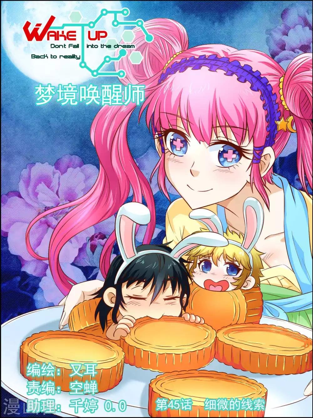 第45话 细微的线索