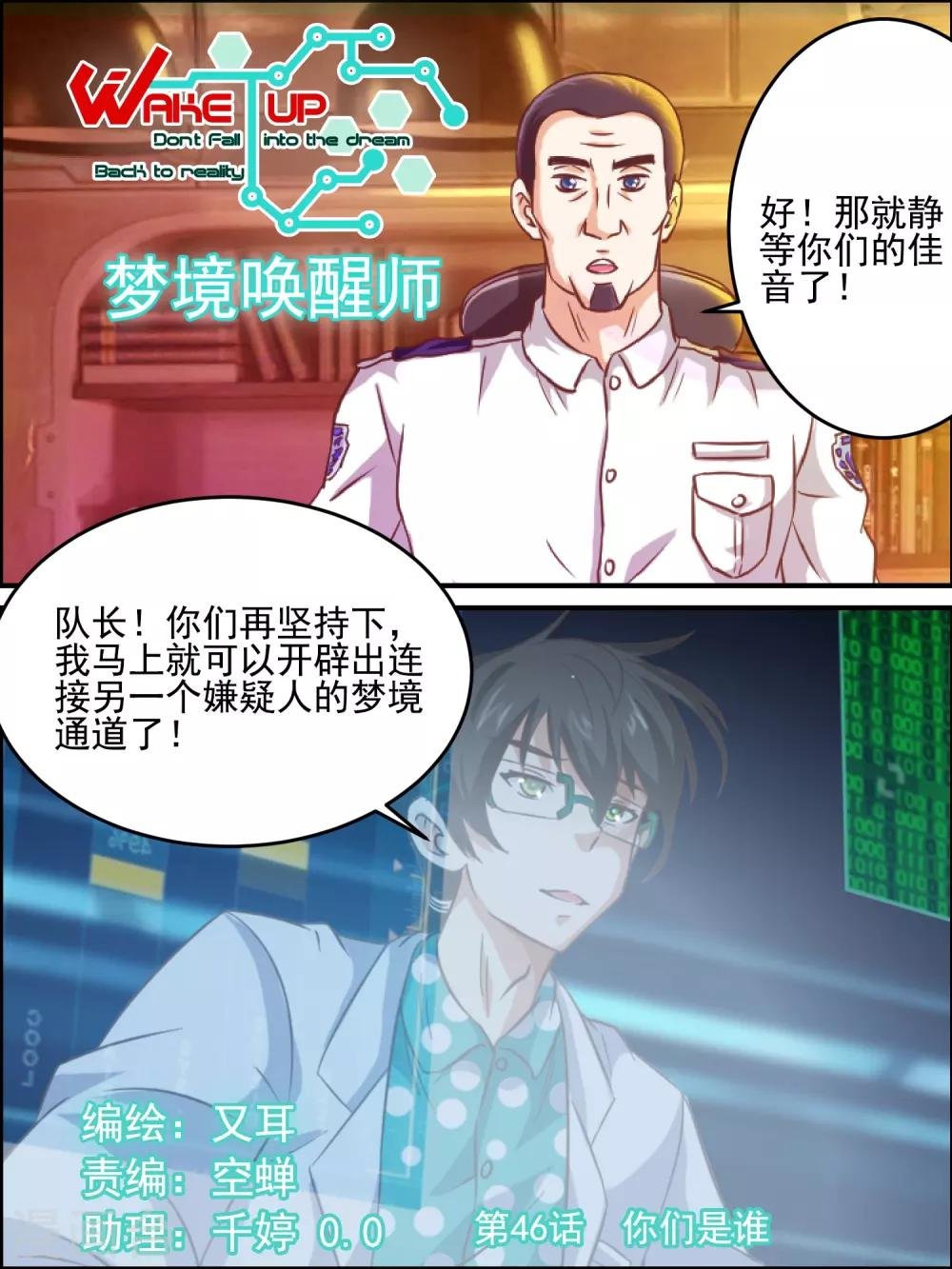 第46话 你们是谁