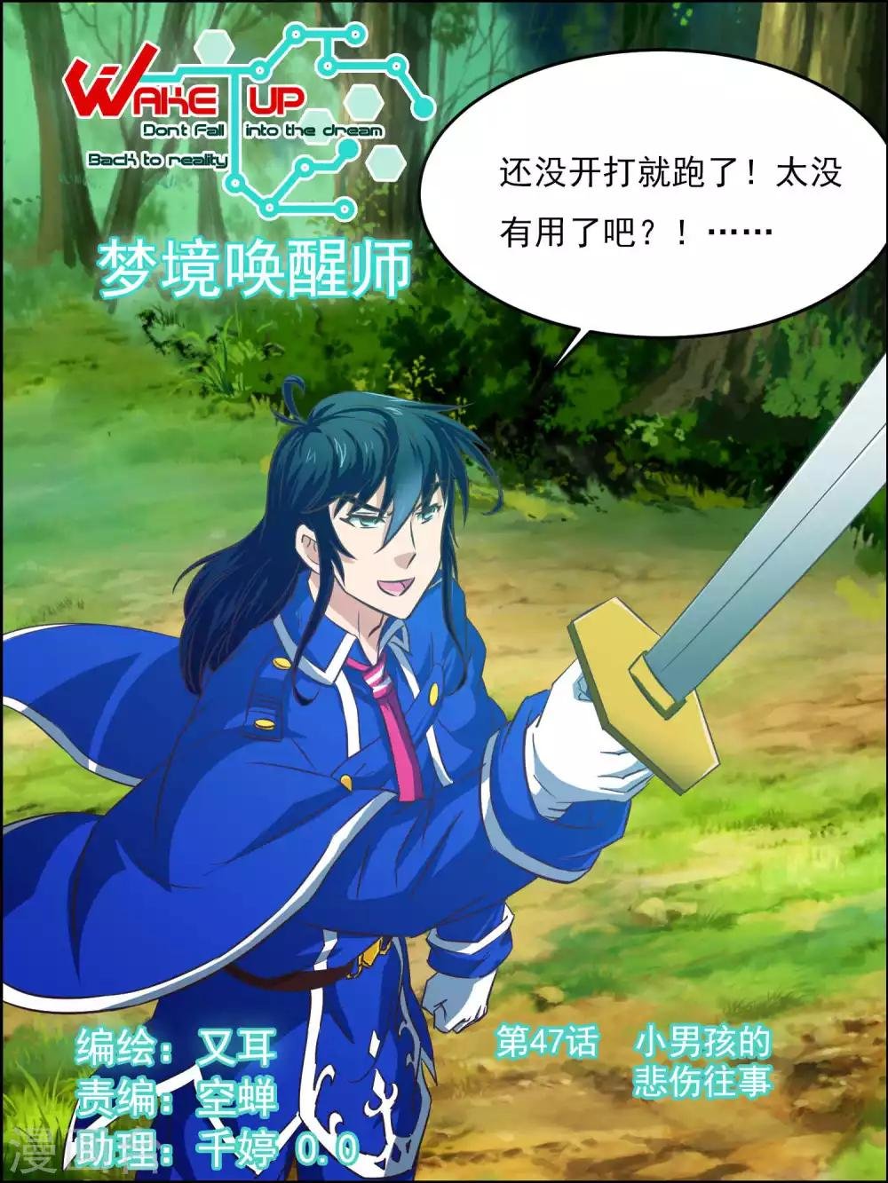 第47话 小男孩的悲伤往事