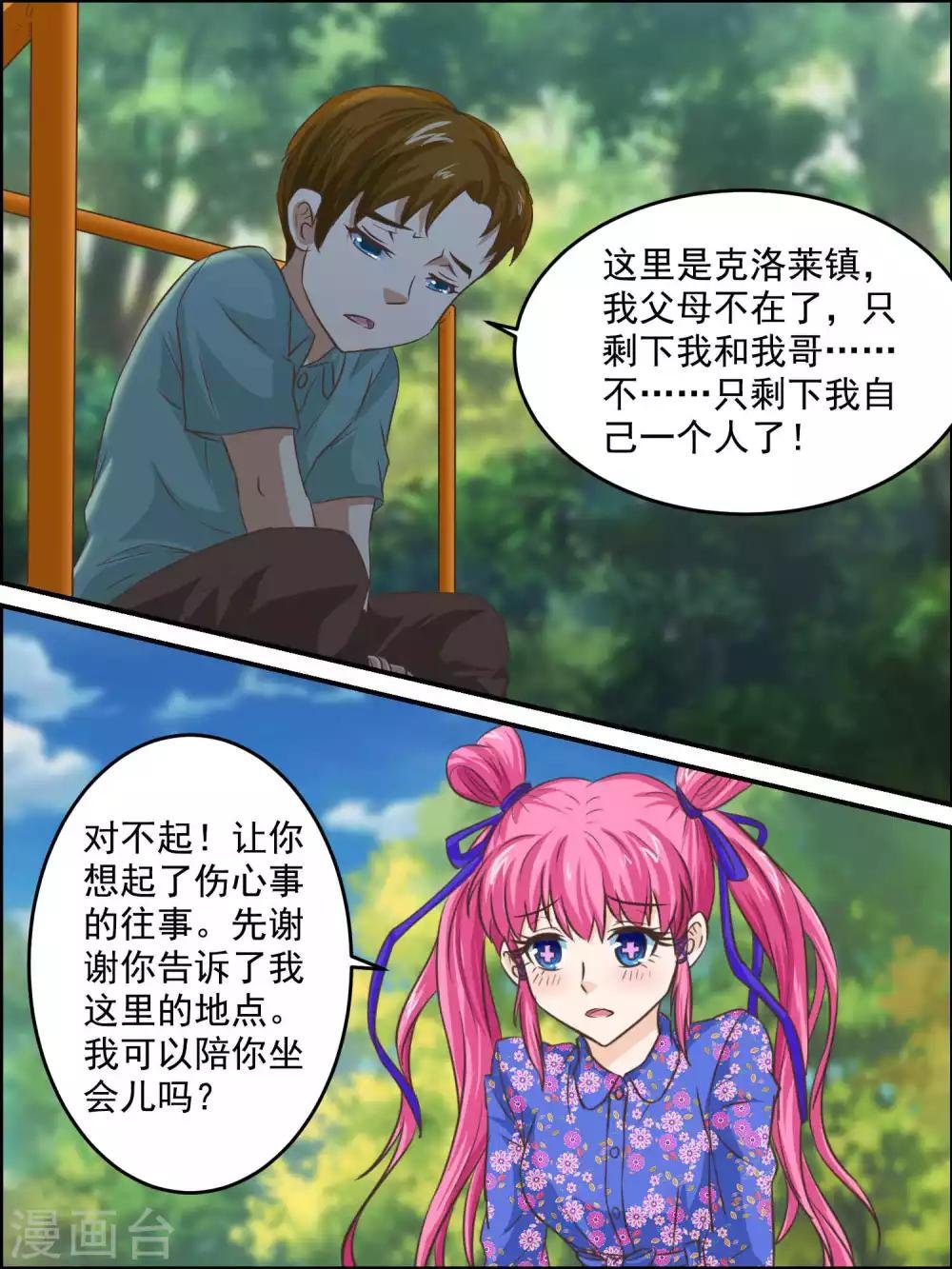 第47话 小男孩的悲伤往事