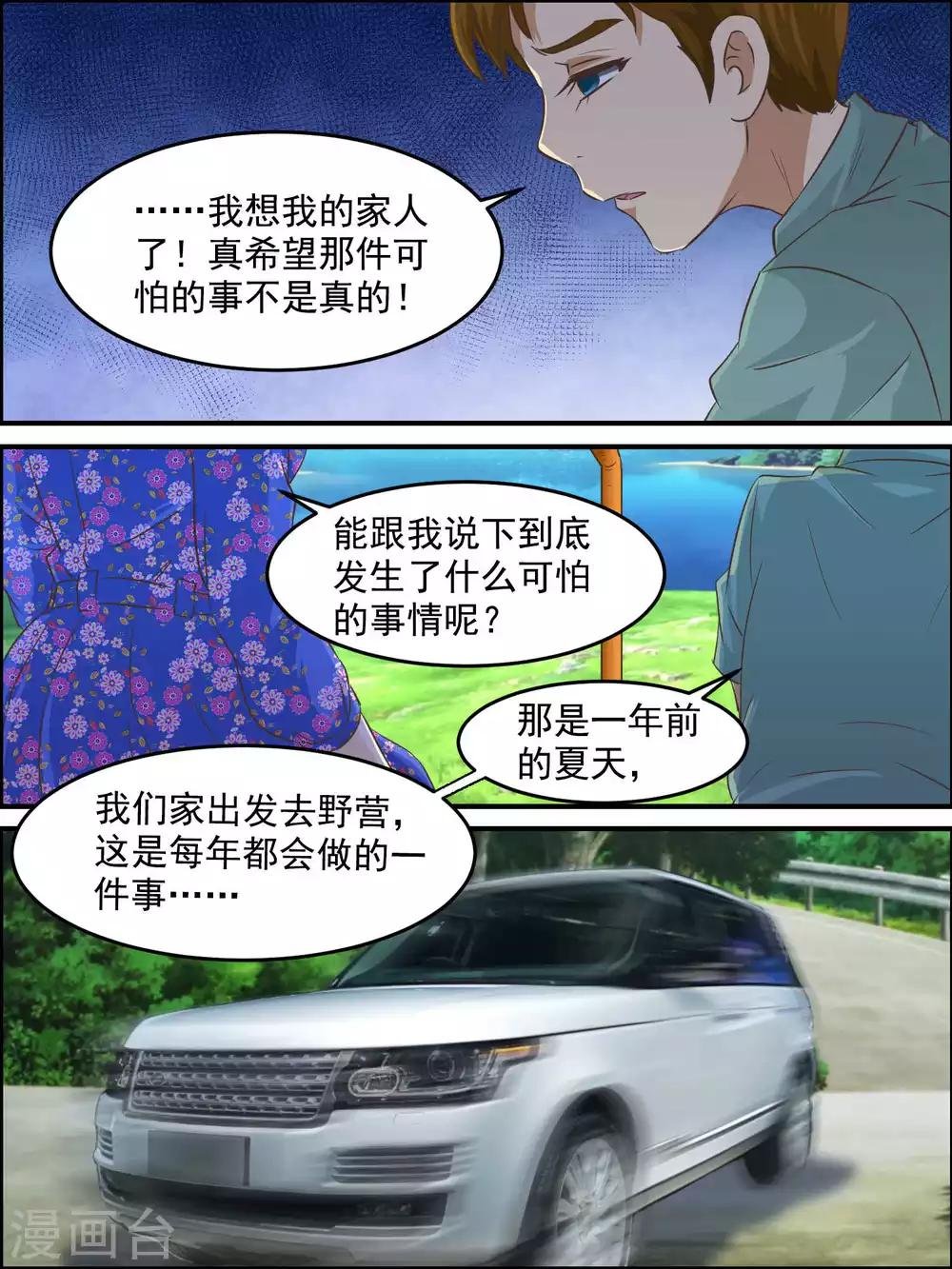 第47话 小男孩的悲伤往事