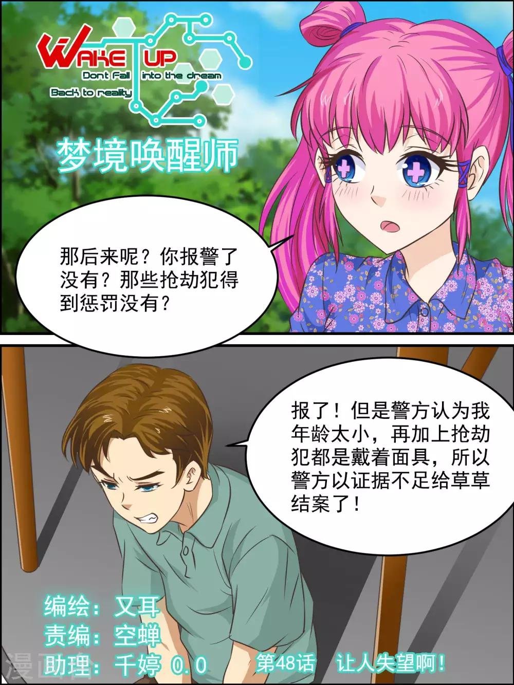 第48话 让人失望啊