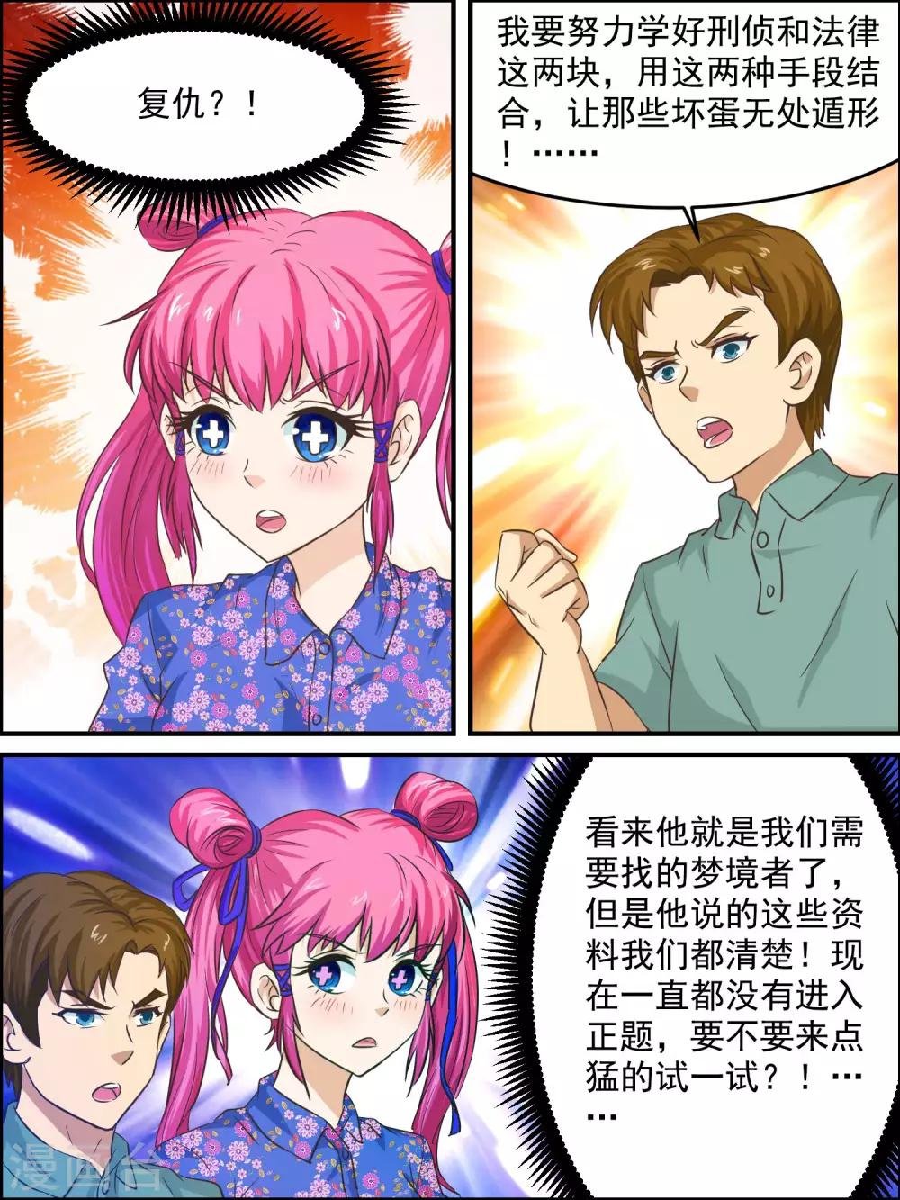 第48话 让人失望啊