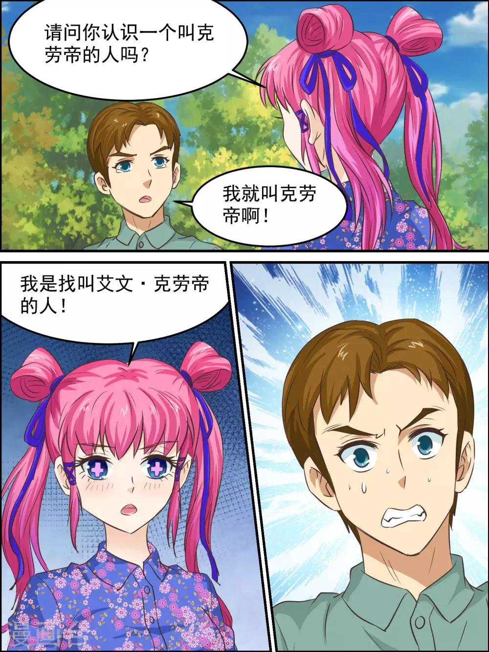 第48话 让人失望啊
