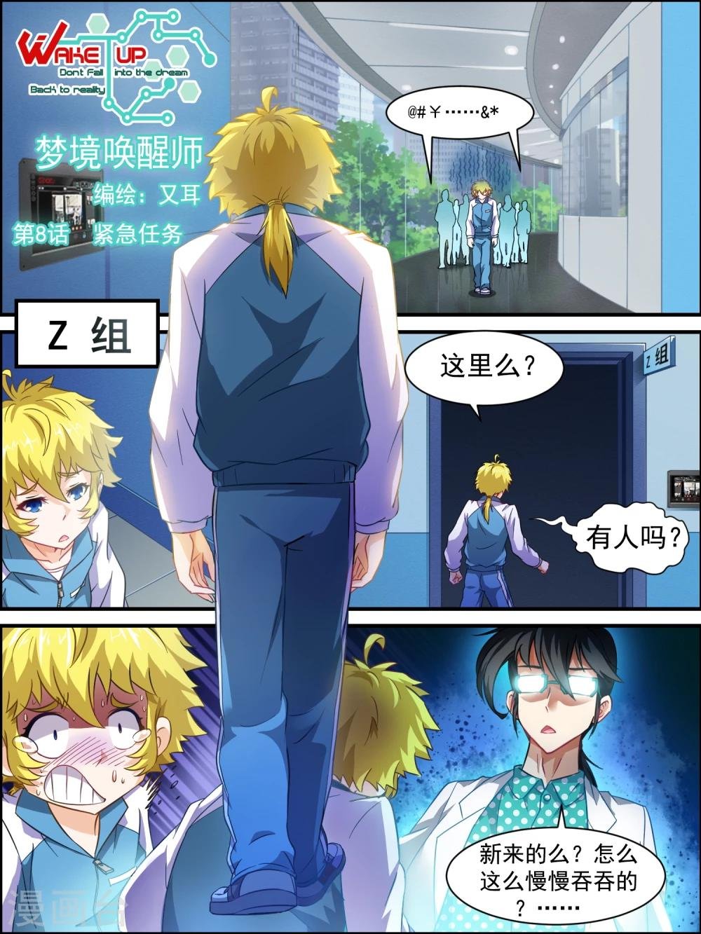 第8话 紧急任务