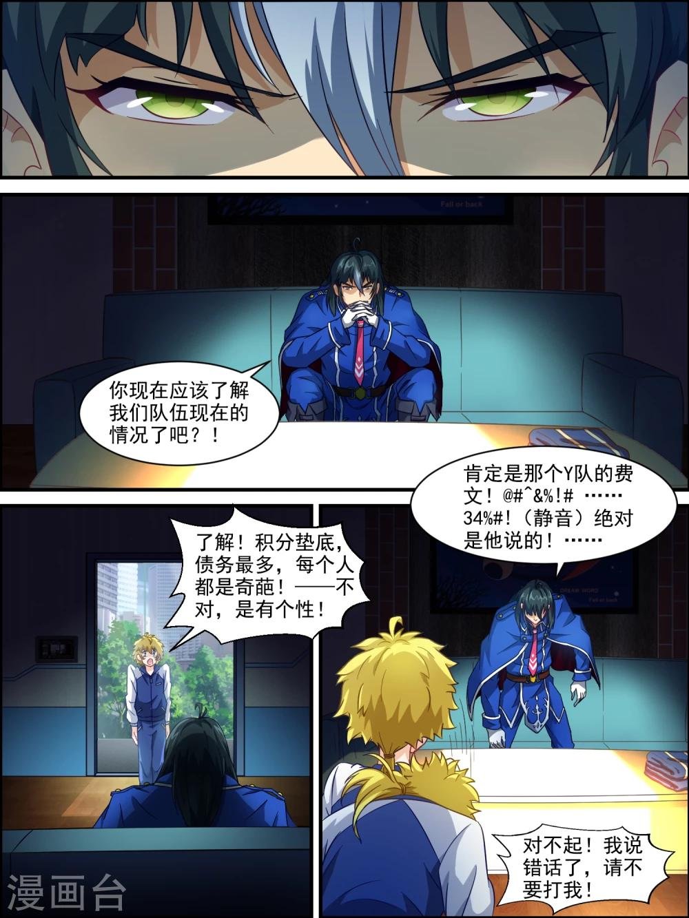 第8话 紧急任务