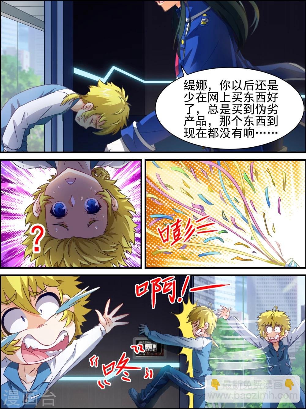 第8话 紧急任务