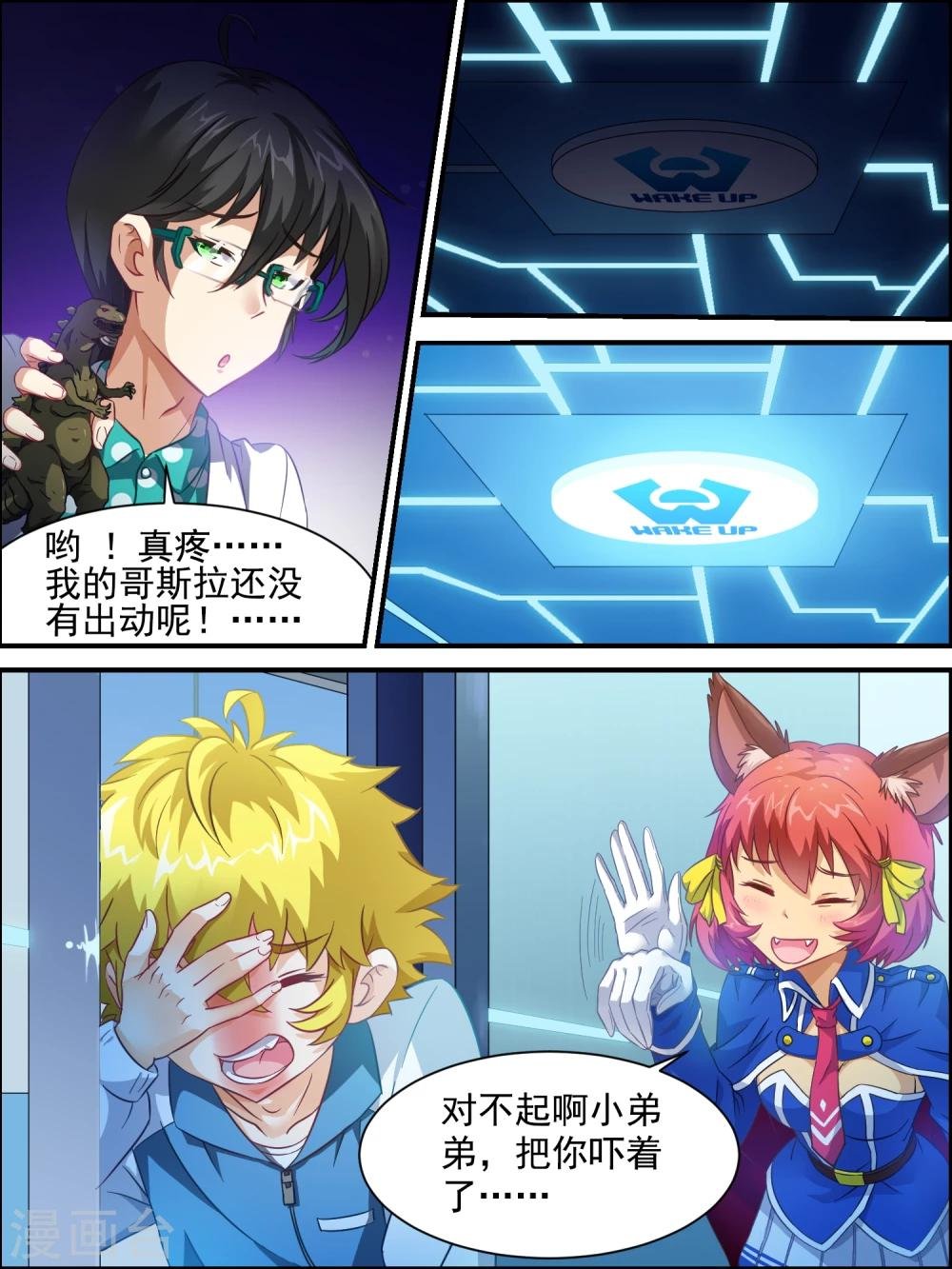第8话 紧急任务