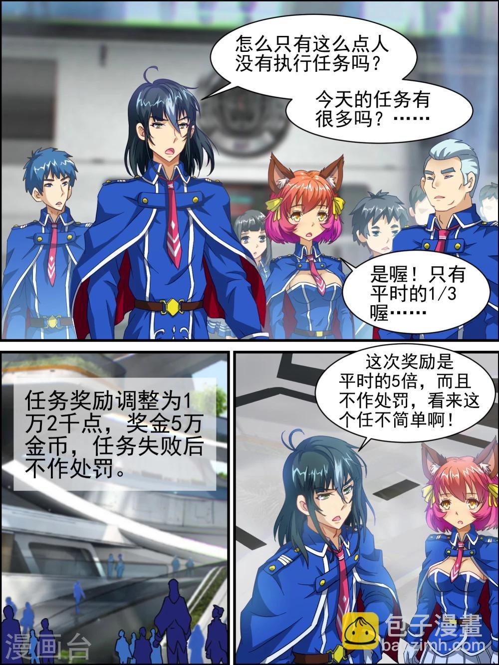 第8话 紧急任务