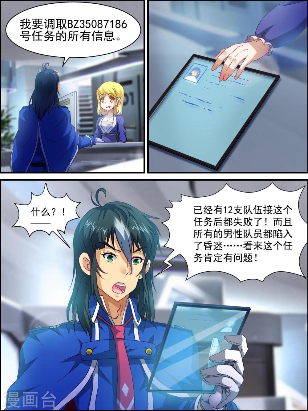第8话 紧急任务