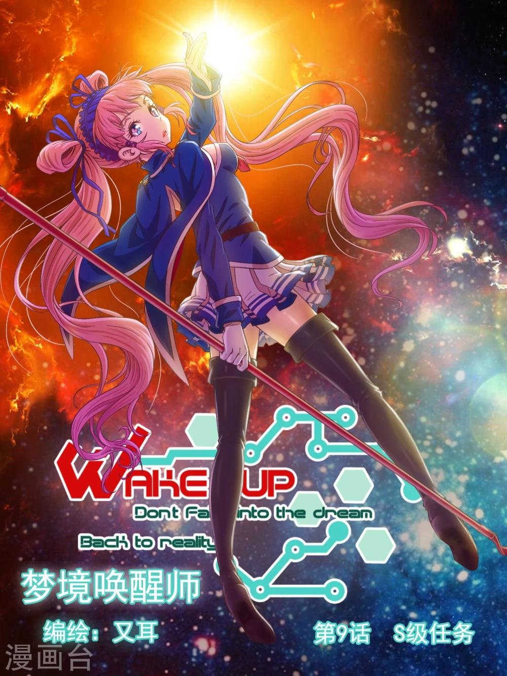 第9话 S级任务