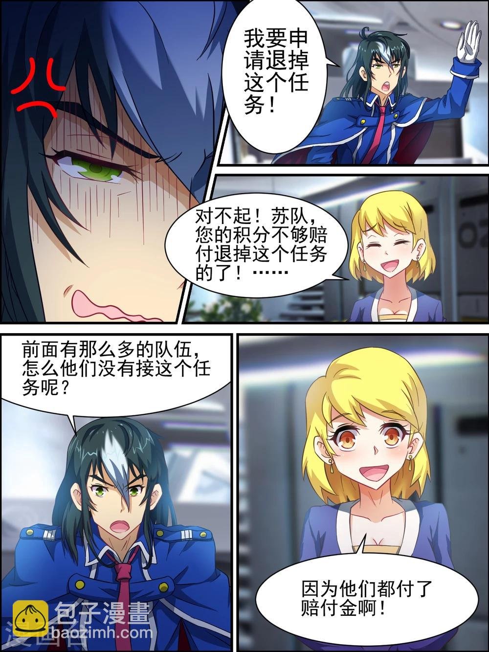 第9话 S级任务