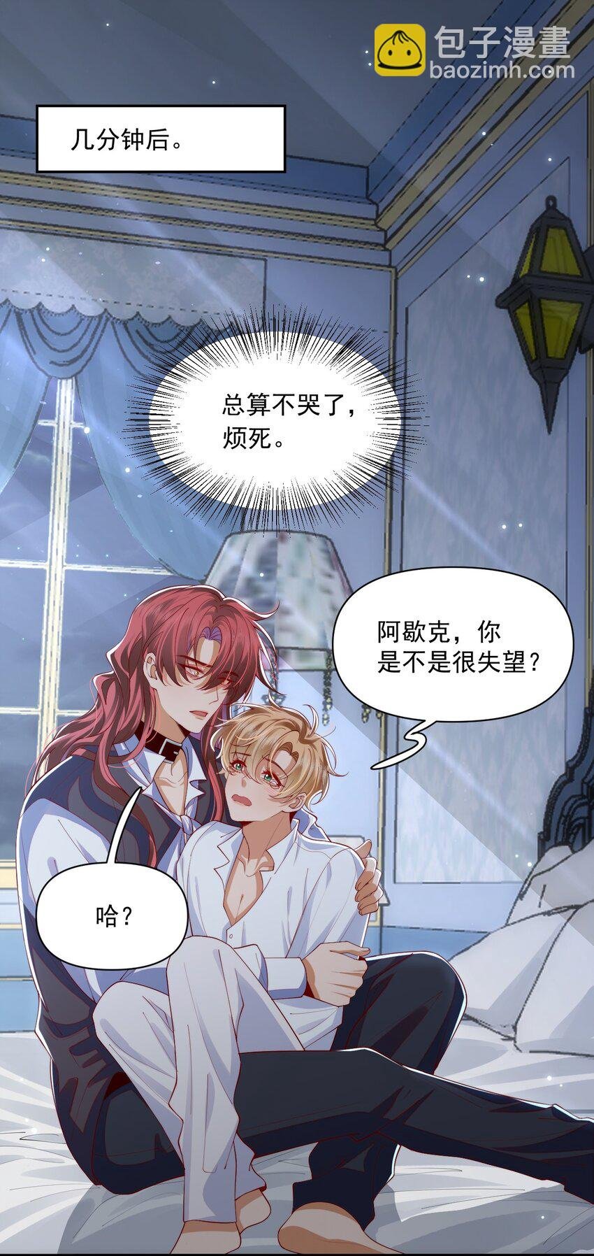 014 阿歇克的命定真爱？