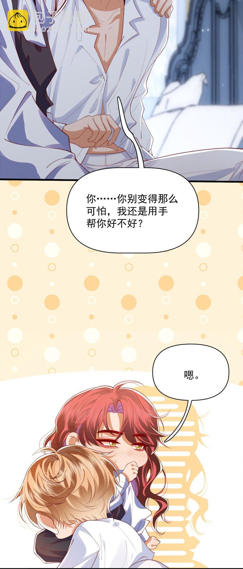014 阿歇克的命定真爱？