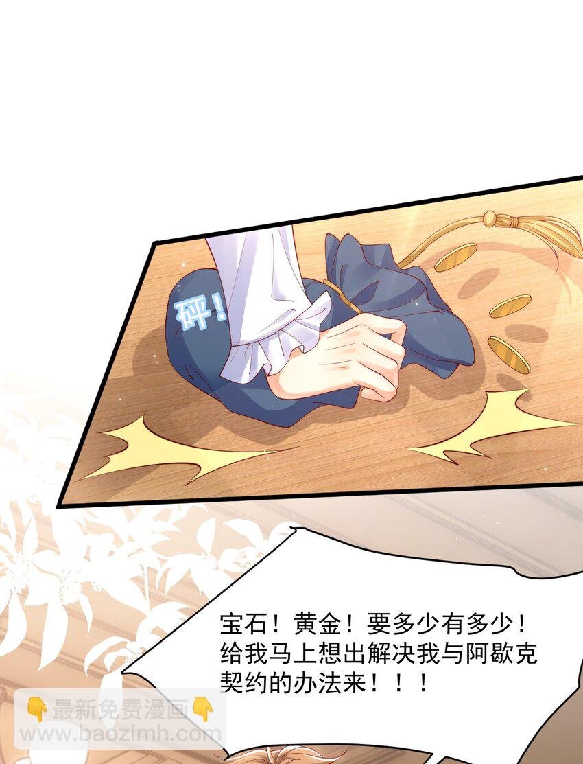 014 阿歇克的命定真爱？
