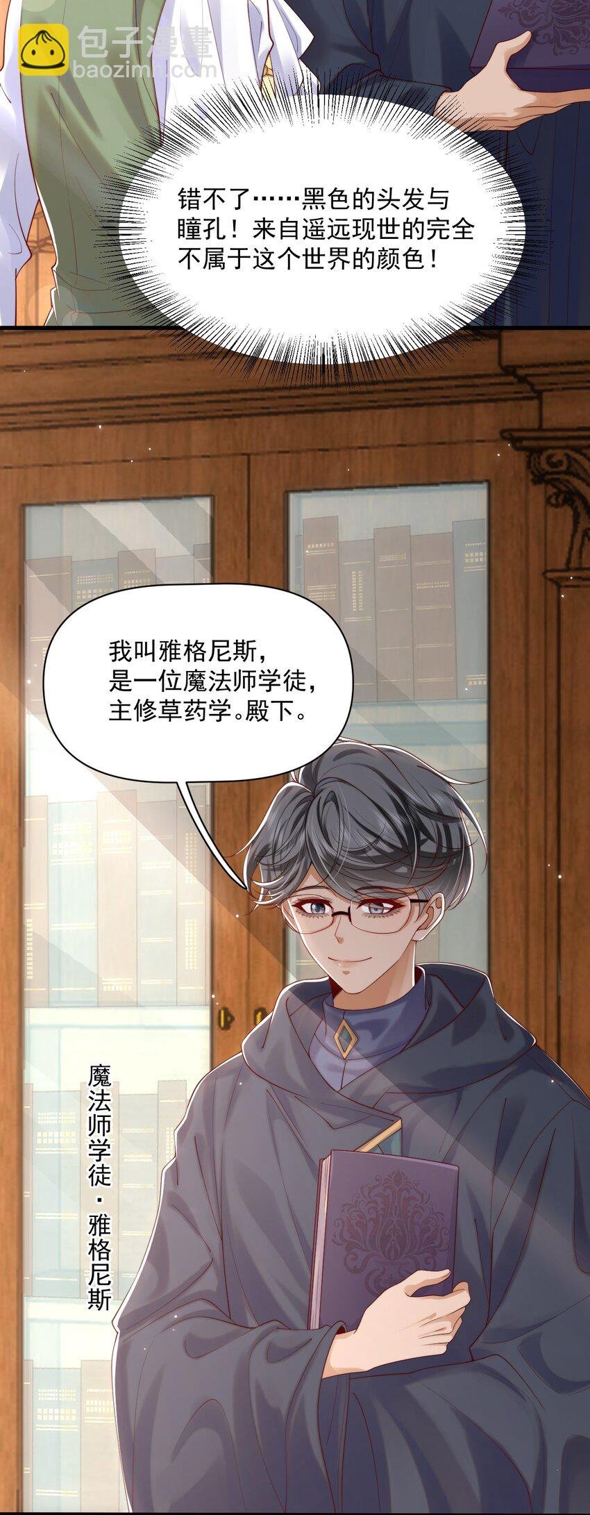 014 阿歇克的命定真爱？