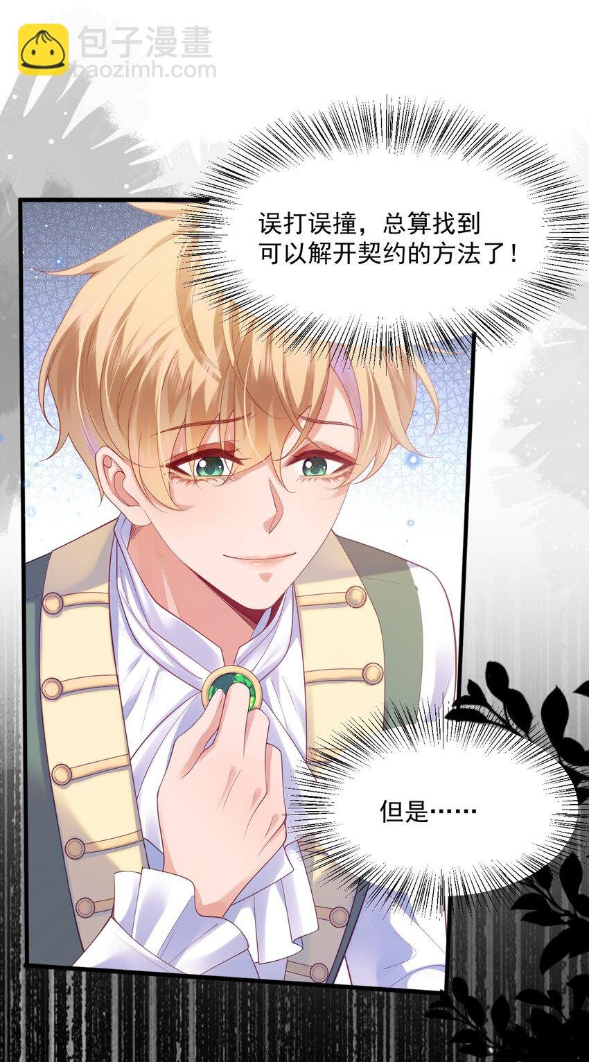 014 阿歇克的命定真爱？