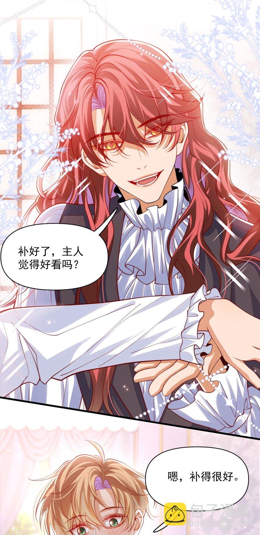 021 阿歇克的伪装与婚约