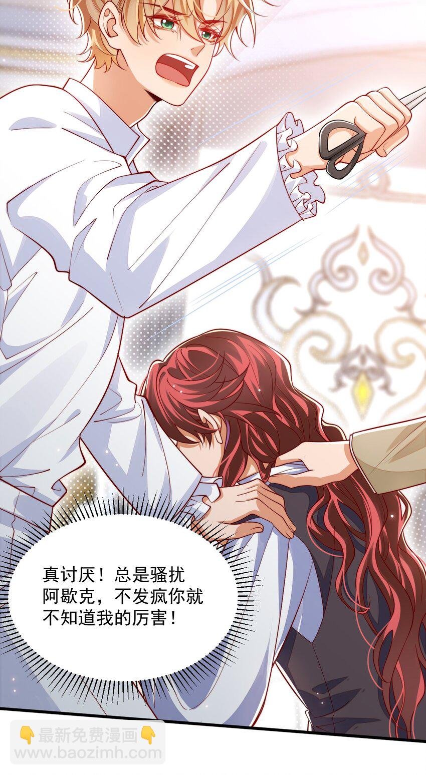 021 阿歇克的伪装与婚约