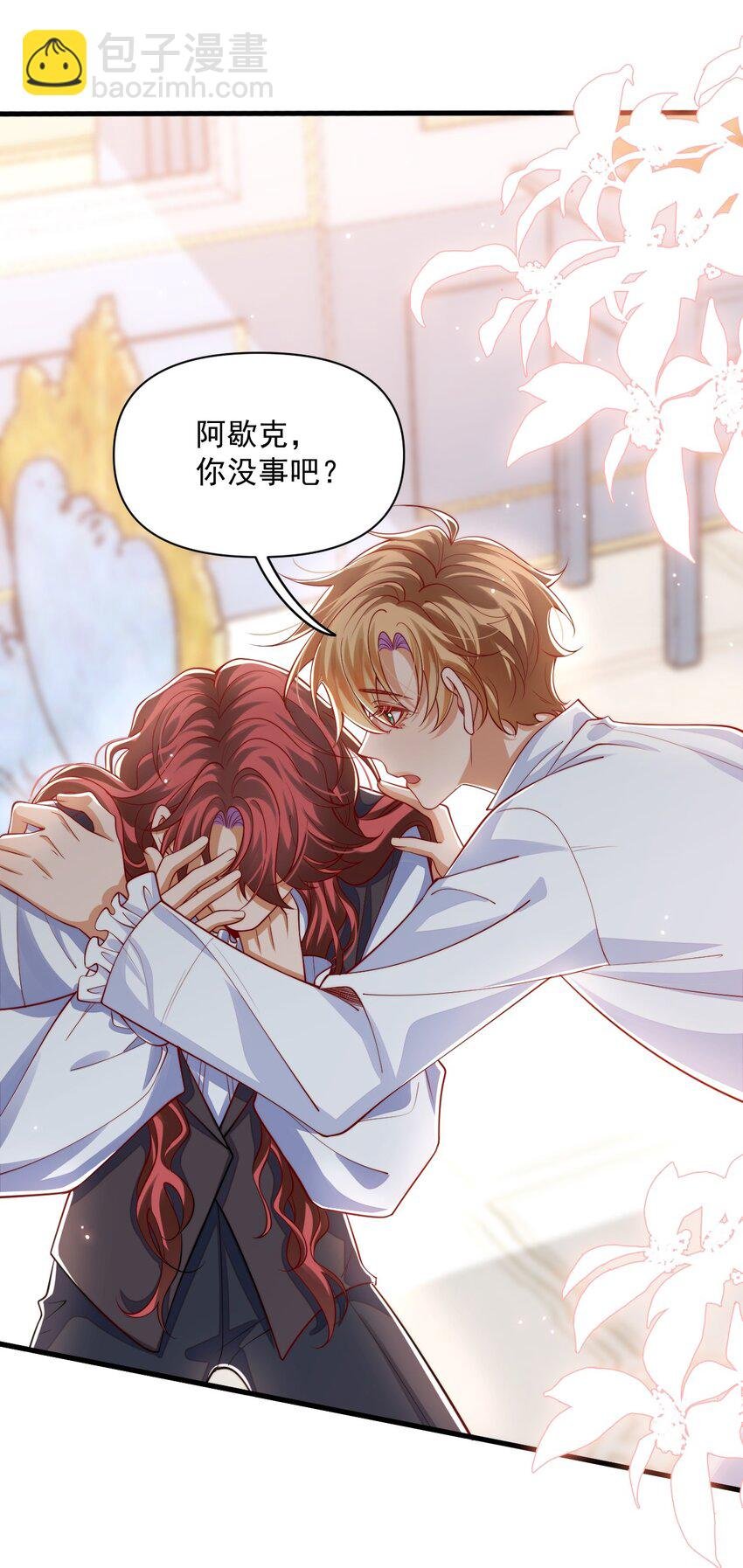 021 阿歇克的伪装与婚约