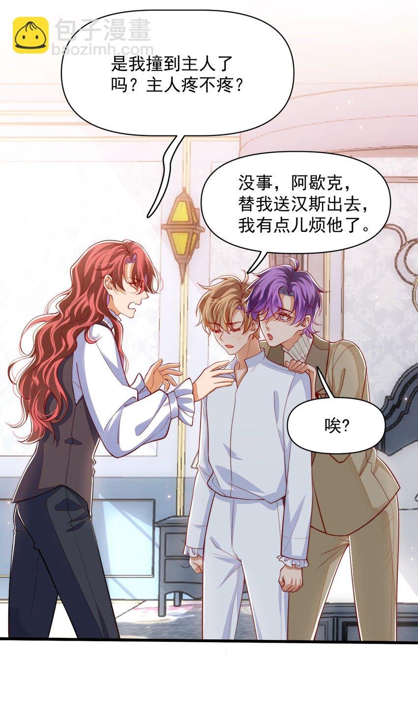 021 阿歇克的伪装与婚约