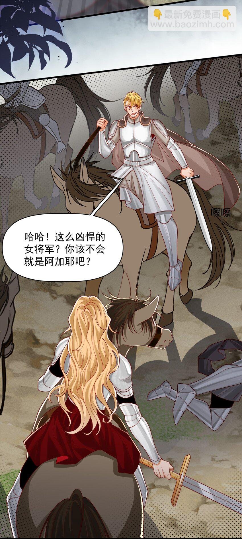 025 危机！阿歇克的未婚妻来了！