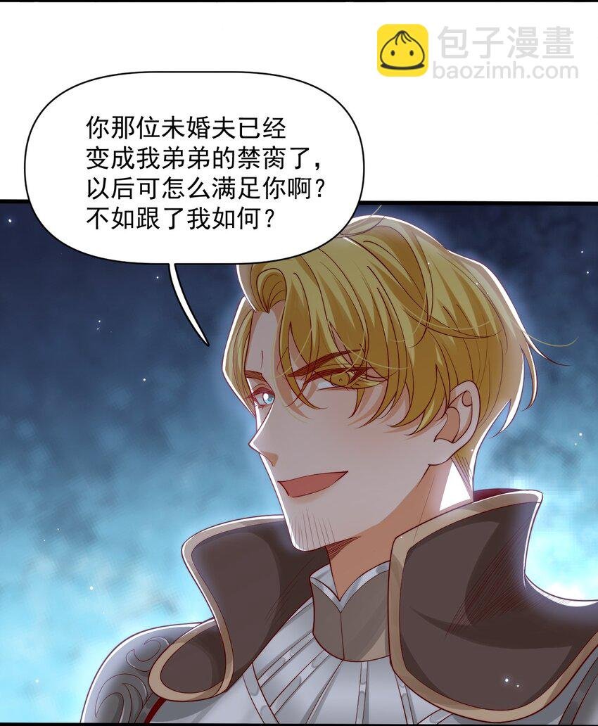 025 危机！阿歇克的未婚妻来了！