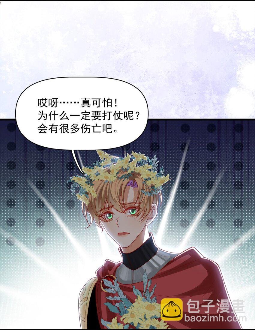 025 危机！阿歇克的未婚妻来了！