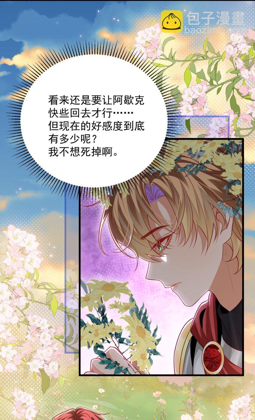 025 危机！阿歇克的未婚妻来了！