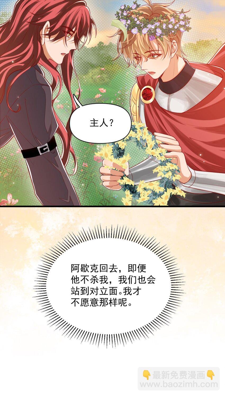 025 危机！阿歇克的未婚妻来了！
