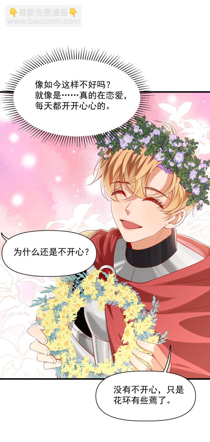 025 危机！阿歇克的未婚妻来了！
