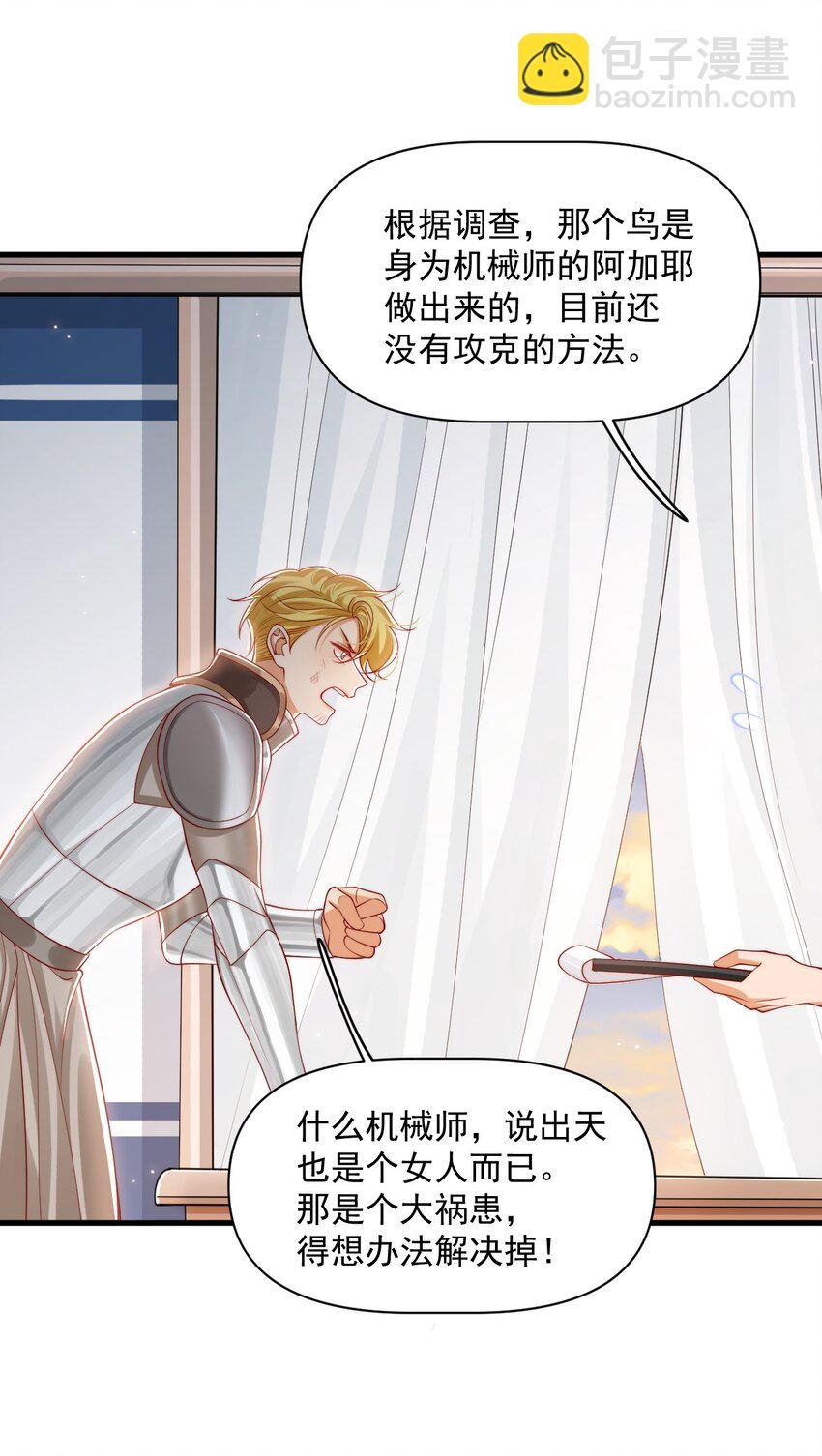 025 危机！阿歇克的未婚妻来了！