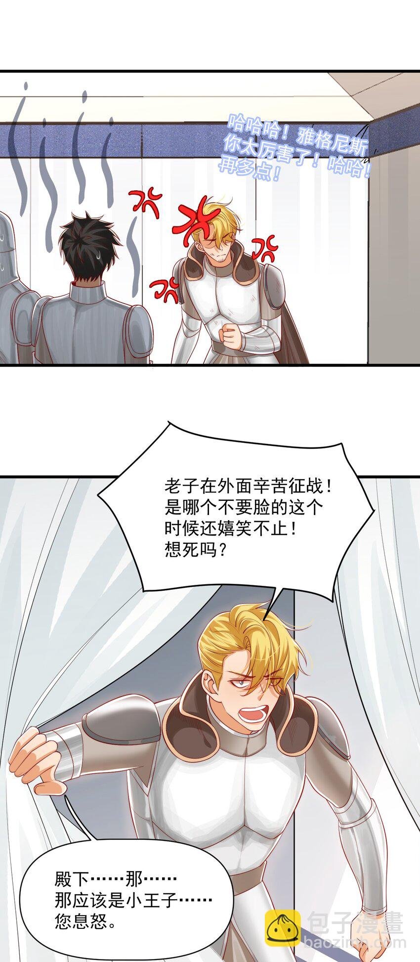 025 危机！阿歇克的未婚妻来了！