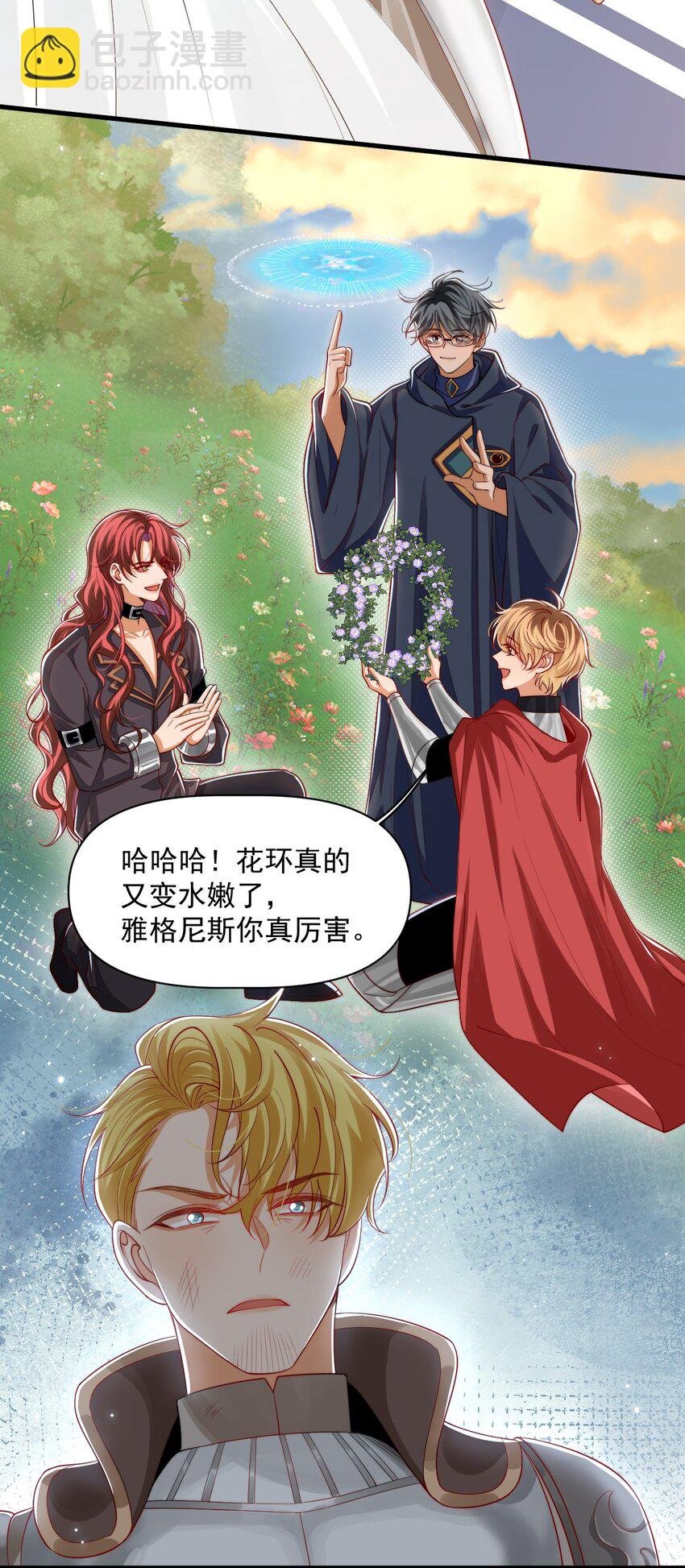 025 危机！阿歇克的未婚妻来了！
