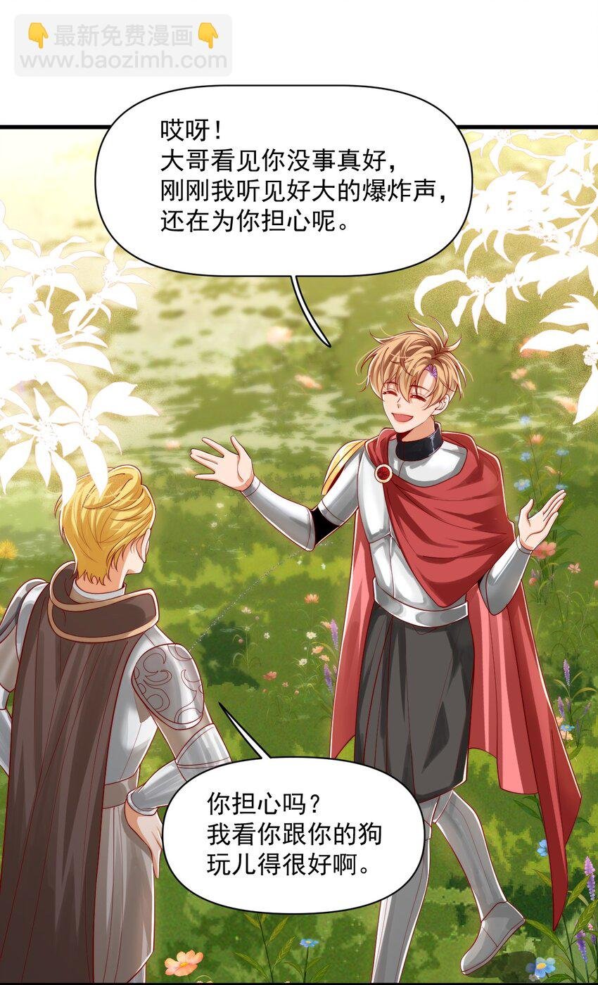 025 危机！阿歇克的未婚妻来了！