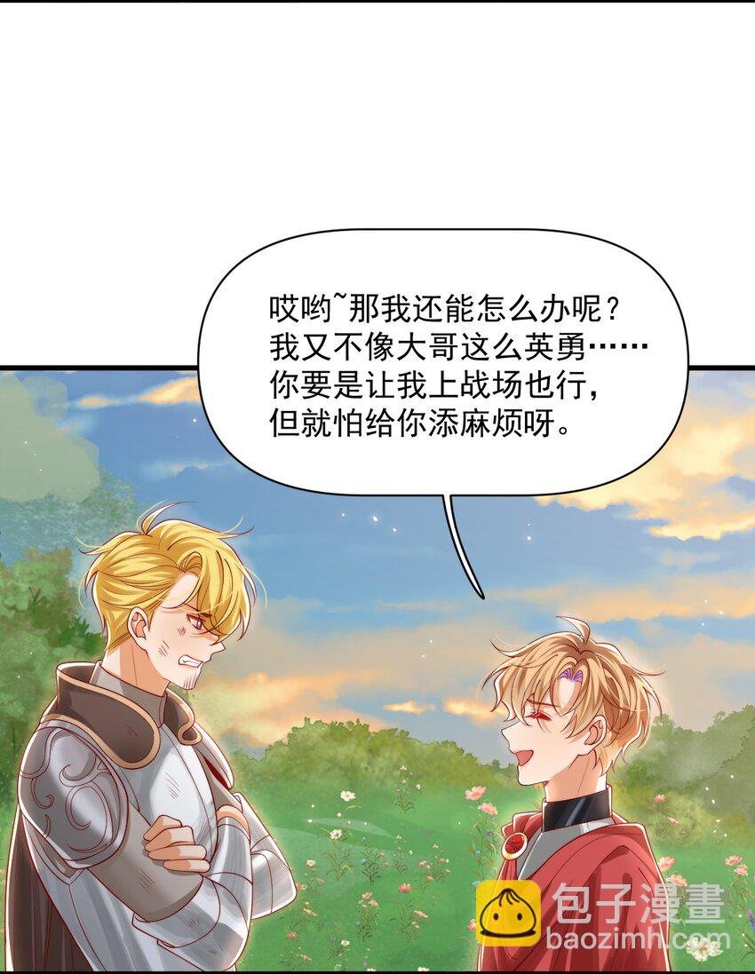 025 危机！阿歇克的未婚妻来了！