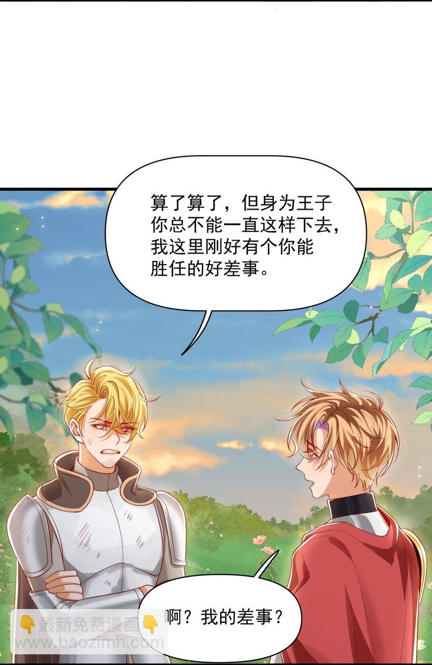 025 危机！阿歇克的未婚妻来了！