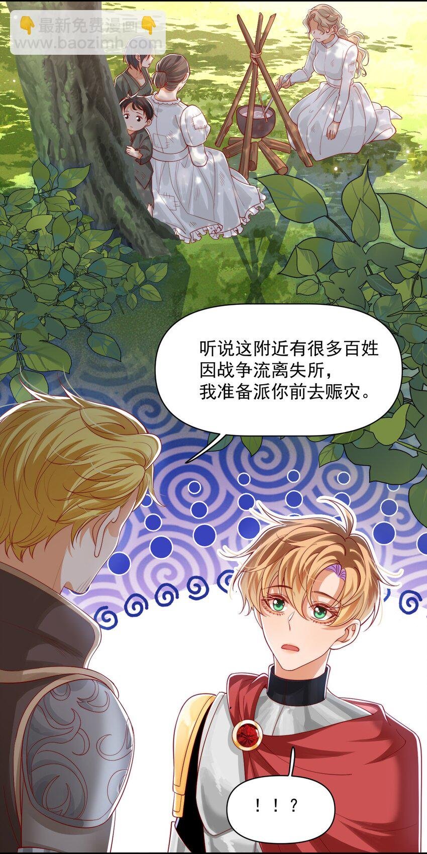025 危机！阿歇克的未婚妻来了！