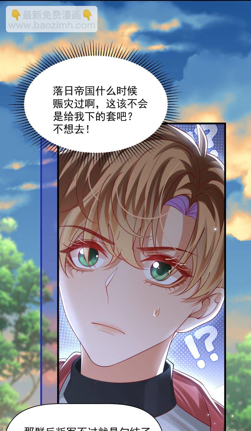 025 危机！阿歇克的未婚妻来了！