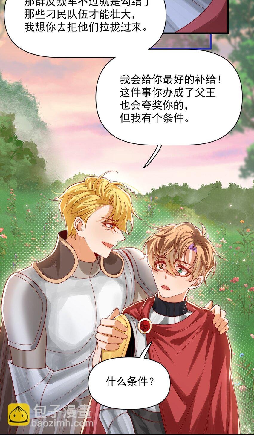 025 危机！阿歇克的未婚妻来了！