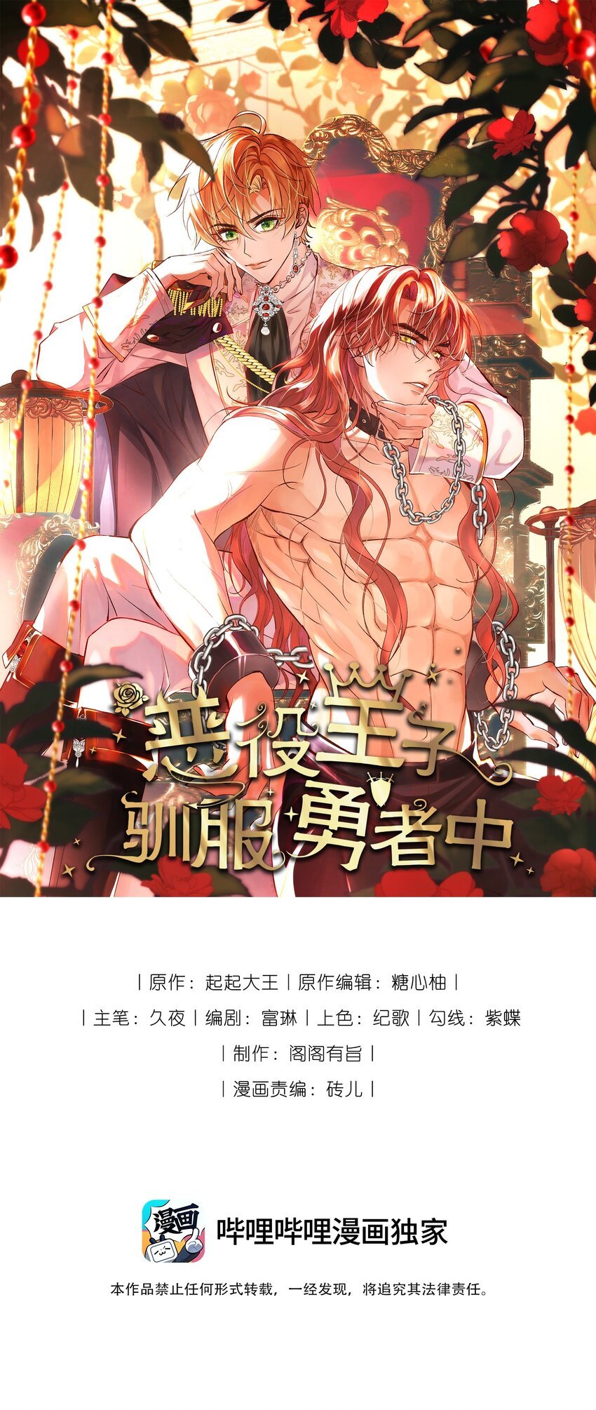 027 杀了叶提！