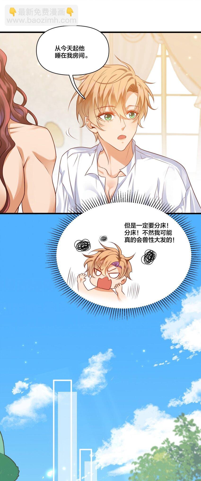 003 从今天起分床！
