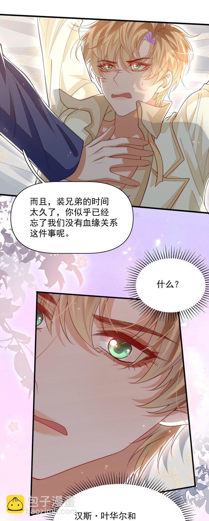 031 你身上是谁的味道？